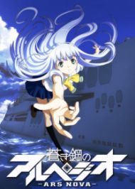 อนิเมะ Aoki Hagane no Arpeggio: Ars Nova สงครามเรือรบสยบโลก