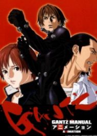 Gantz: Second Stage กันสึ ภาค 2