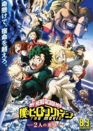 My Hero Academia Two Heroes กำเนิดใหม่ 2 วีรบุรุษ