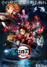 Demon Slayer Kimetsu no Yaiba the Movie Mugen Train (2020) ดาบพิฆาตอสูร เดอะมูฟวี่ ศึกรถไฟสู่นิรันดร์ พากย์ไทย