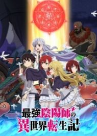 อนิเมะ Saikyou Onmyouji no Isekai Tenseiki องเมียวจิสุดแกร่ง ซับไทย