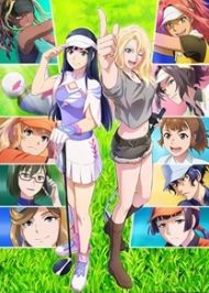 อนิเมะ Birdie Wing Golf Girls’ Story Season 2 เบอร์ดีวิง กอล์ฟเกิร์ลสตอรี ซับไทย