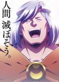 Helck ยอดผู้กล้า Helck ซับไทย