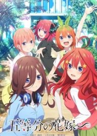 อนิเมะ Go-toubun no Hanayome เจ้าสาวผมเป็นแฝดห้า ภาคพิเศษ ซับไทย